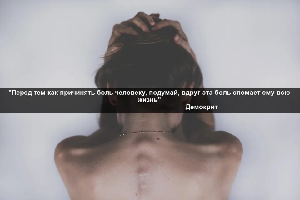 Фраза сломленный человек. Человека можно разбить. Делить тебя с кем то не смогу. Цитаты про разбитые души. Человека можно разбить.