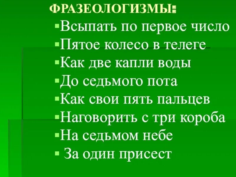 Пословицы с именами числительными 4 класс. Фразеологизмы с числительными. 5 Фразеологизмов с числительными. Фразеологизм с числительным. Фразеологизмы с числительн.