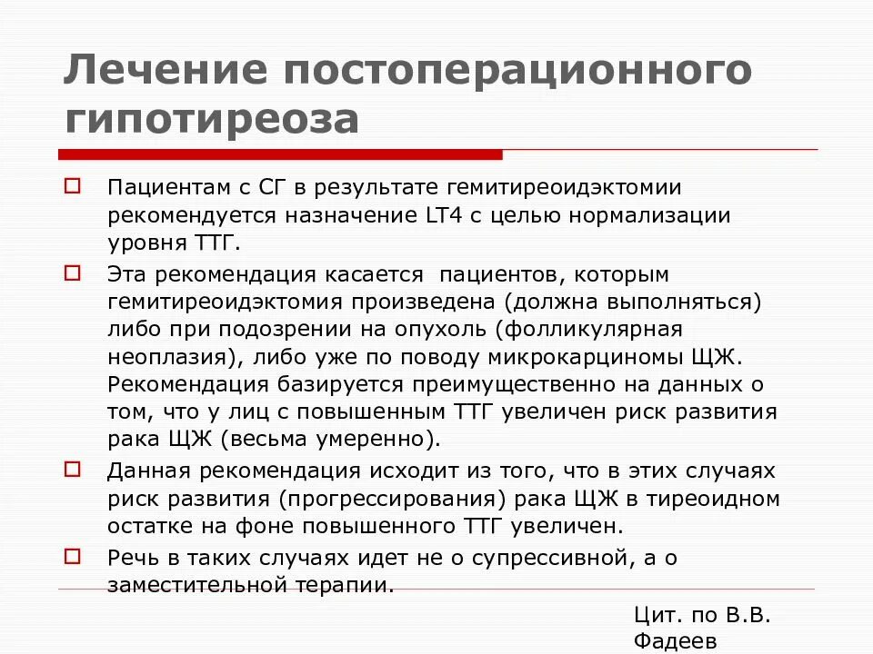 Рекомендации пациентам с гипотиреозом. Проблемы пациента при гипотиреозе. Рекомендации пациентам при гипотиреозе. Послеоперационный гипотиреоз.