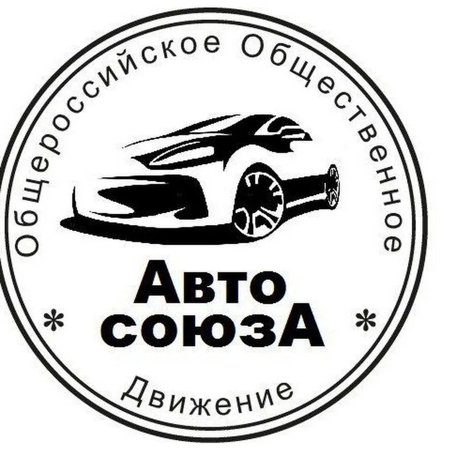Союз авто оренбург. Союз авто оренбург. Союз авто оренбург. Союз авто барнаул. Автосоюз.