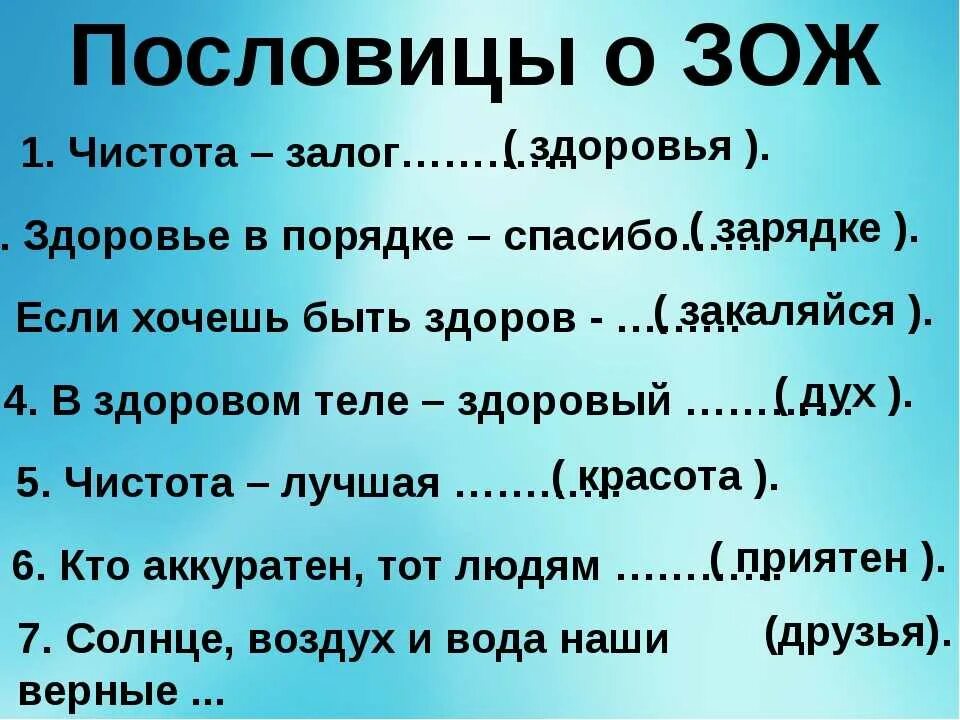 Варианты слова здоровье. Пословицы о здоровом образе жизни. Поговорки о здоровом образе жизни. Поговорки про ЗОЖ. Пословицы и поговорки о здоровье и здоровом образе жизни для детей.