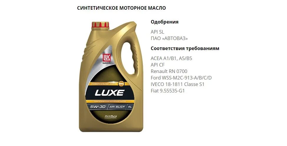 Моторное масло Лукойл Люкс 5w30. Моторное масло Lukoil 5w-30 синтетическое Люкс. Лукойл синтетика 5w40 Люкс SN/CF. Масло моторное 5w40 Лукойл Люкс.