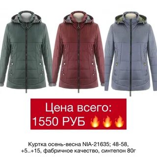 Куртки 54