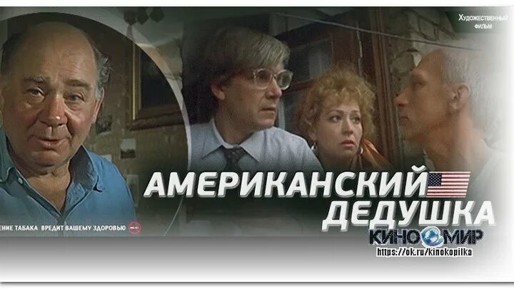 Американский дедушка 1993. Американский дедушка 1993 Постер.