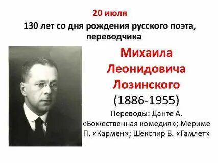 Лозинский