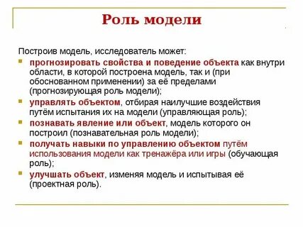 Разные определения роли