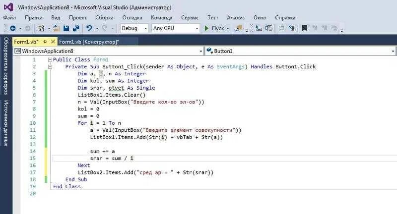 Элементы visual studio c. Нахождение среднего арифметического в visual basic. среднее арифметическое в basic. элементы visual studio.