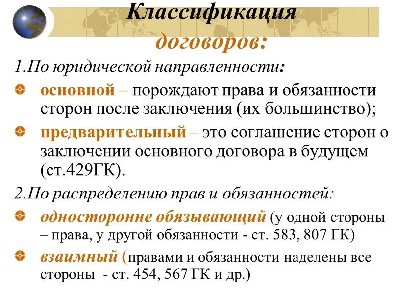 Функции договора в гражданском праве. Классификация гражданско-правовых договоров. Классификация гражданско-правовых договоров схема. Основные классификации договоров. Классификация гражданских правовых договоров.