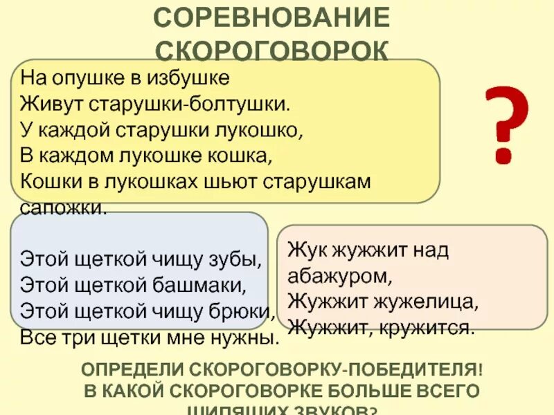 Скороговорка про шишкосушильную. Шишкосушилка скороговорка. Скороговорки с шипящими согласными 1 класс. Скороговорка про шишки. На опушке в избушке живут старушки БОЛТУШКИ.