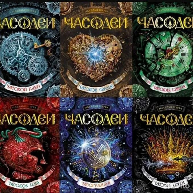 Часодеи страницы. Часодеи страницы