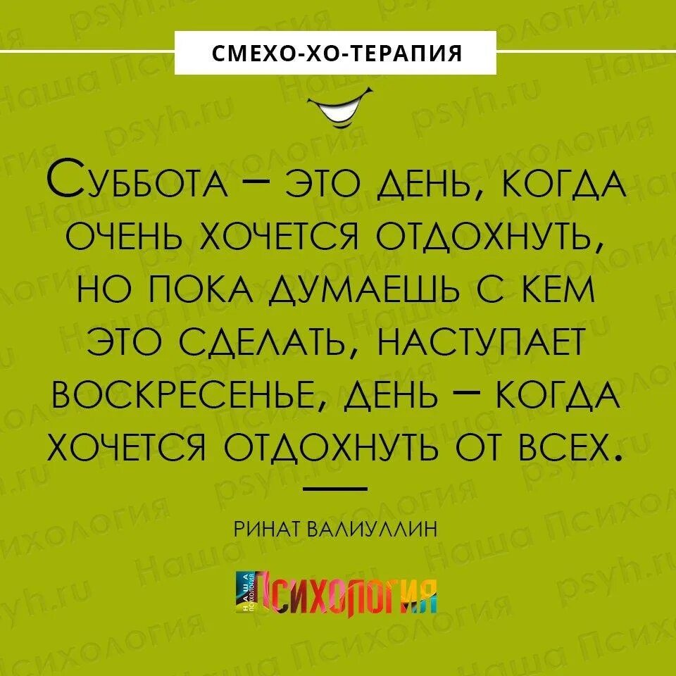 Прикольные фразы на день. Анекдот про субботу. Суббота цитаты прикольные. Прикольные высказывания про субботу. Веселые фразы про субботу.