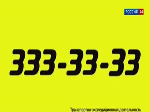 333 333 333 Такси. Реклама такси 333. 333-33-33. Такси 33-333 логотип. 33 333 333 33 33 3