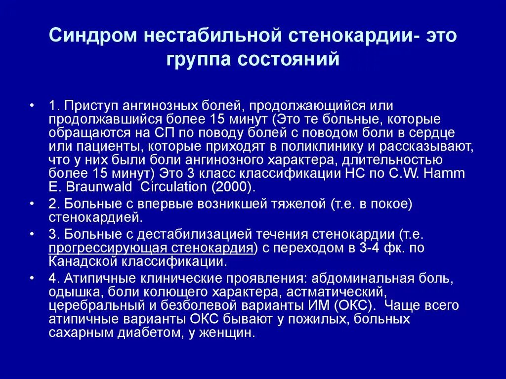 Ангинозный синдром. Боль при нестабильной стенокардии. Ангинозный приступ стенокардии. Синдром ангинозных болей. Типичная ангинозная боль.