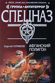 Читать афганский рубеж книга 2 дорин