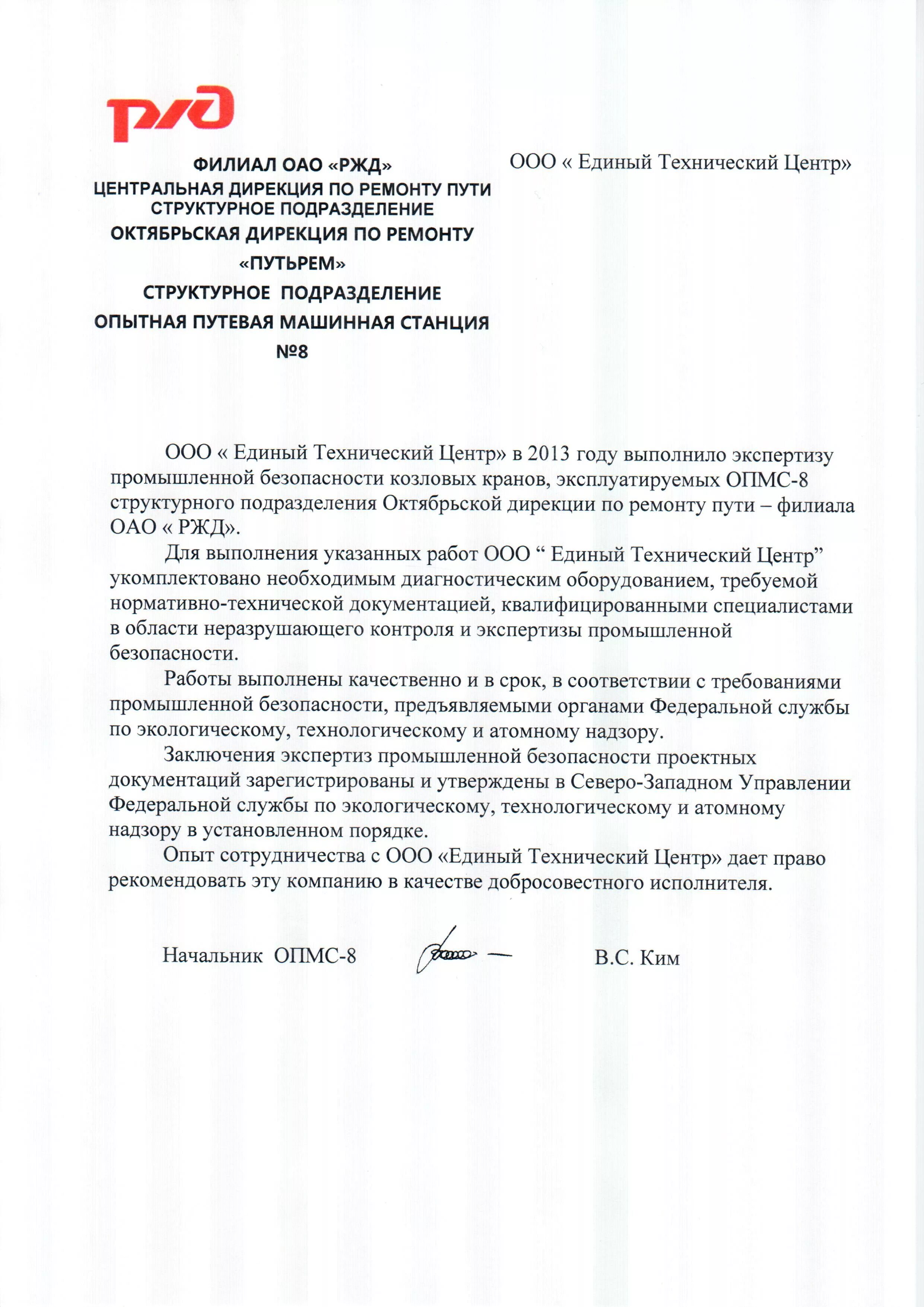 цдрп оао ржд. организационная структура дирекции ржд. руководство оао ржд. дирекция по ремонту пути оао ржд. служба пути московской дирекции инфраструктуры.