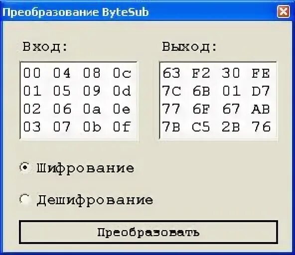 Окно дешифрования документа Скриншот. Преобразование обратное к BYTESUB. Окно дешифрование Скриншот. Преобразования: BS (BYTESUB). Программа шифрования дешифрования