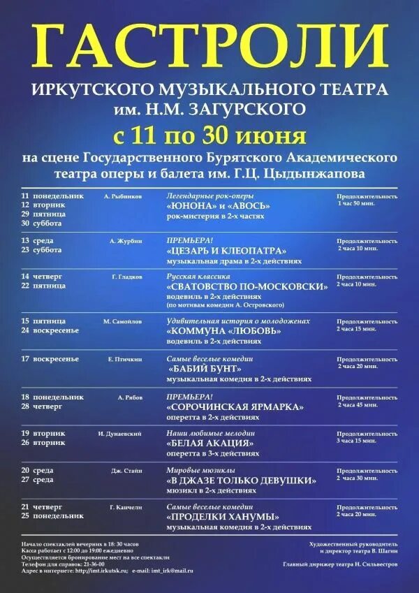 Репертуар на апрель театр оперы