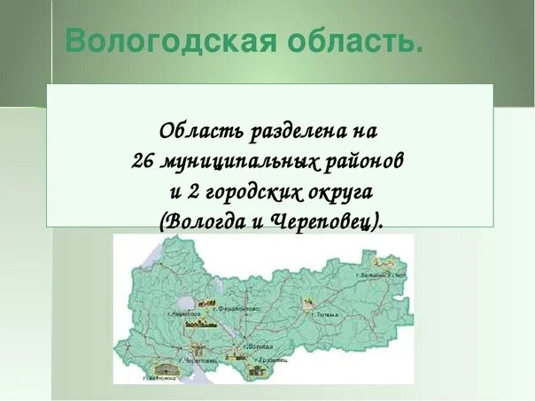 Вологодская область презентация. Экономика Вологодской области. Проект про Вологодскую область. Презентация на тему Вологодская область.