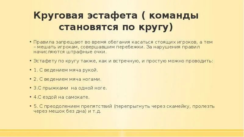 Эстафеты определение классификация примеры Игры-эстафеты презентация онлайн