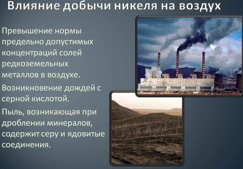 влияние добычи полезных ископаемых на окружающую среду
