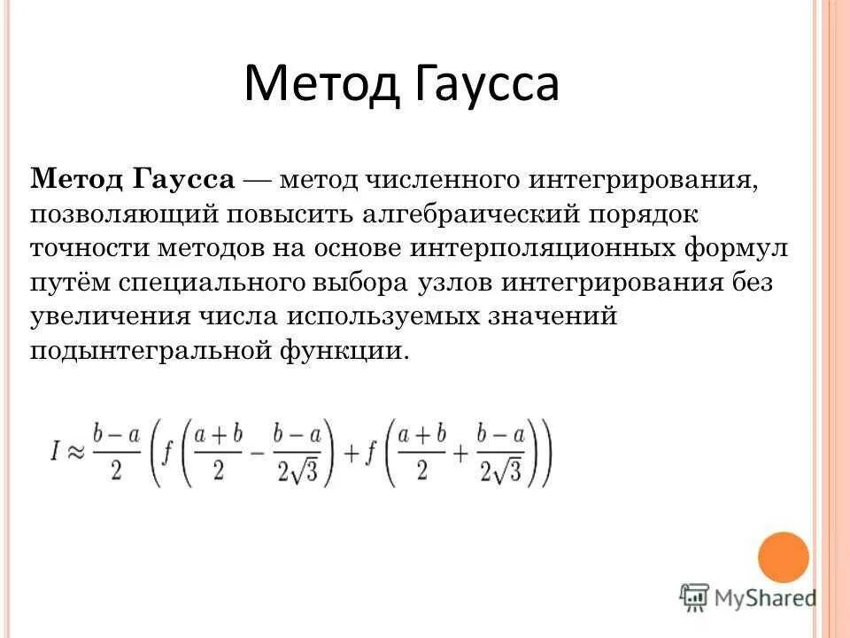 Посчитать гауссом