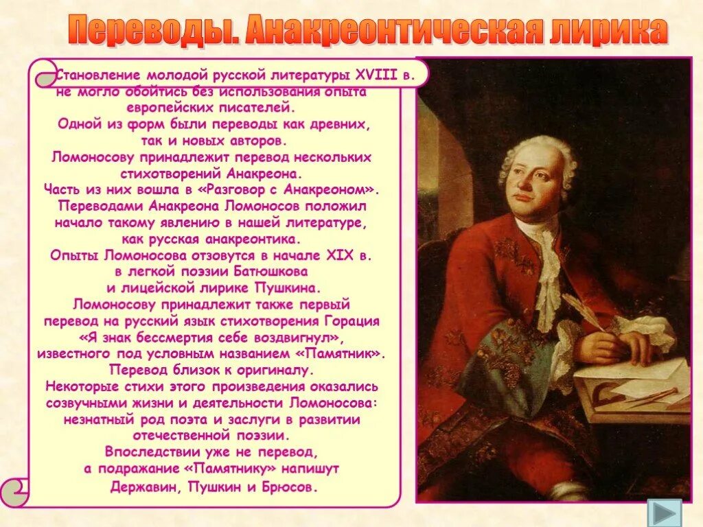 М в ломоносов стихи. Ломоносов стихи короткие. Стихотворения. М. Ломоносова.