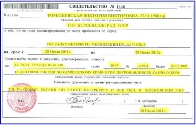 Зарегистрирован без согласия собственника. Письменное согласие на прописку. разрешение на проживание от собственника. разрешение на временную регистрацию. регистрация по месту пребывания.