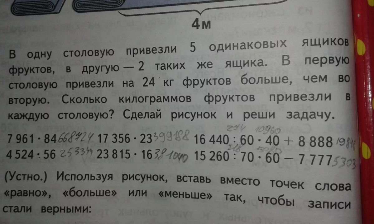 1 ч 70 мин. В одна столовую приаезли 5 одинаковых ящиеов. В столовую привезли 3 ящика. В первую столовую привезли 5 одинаковых ящиков. В 2 столовую привезли 5 одинаковых ящиков фруктов.