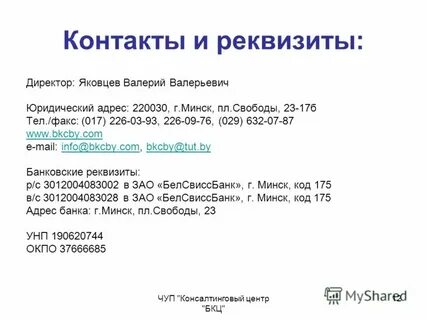 Реквизиты директор