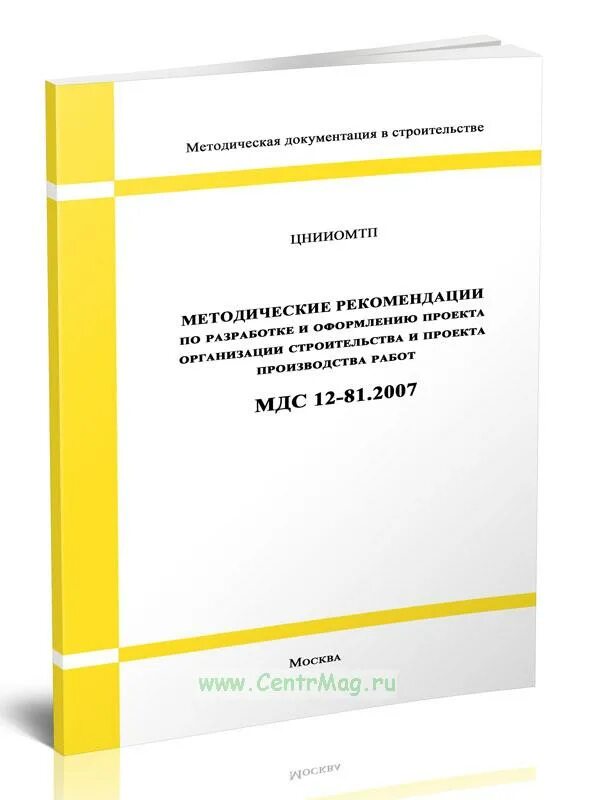 Действующие мдс в строительстве. 2008. 2006. Методическая документация в строительстве. Условия производства работ по группам.