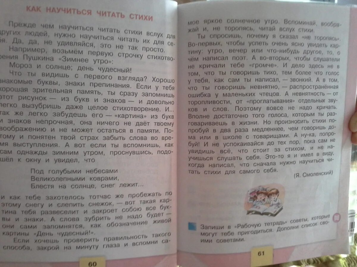Советы 3 класс литература. Советы для выразительного чтения. Советы по чтению стихов. Проект как научиться читать. Памятка.