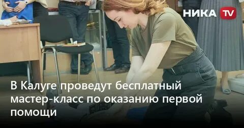 Прошел мастер класс по первой помощи