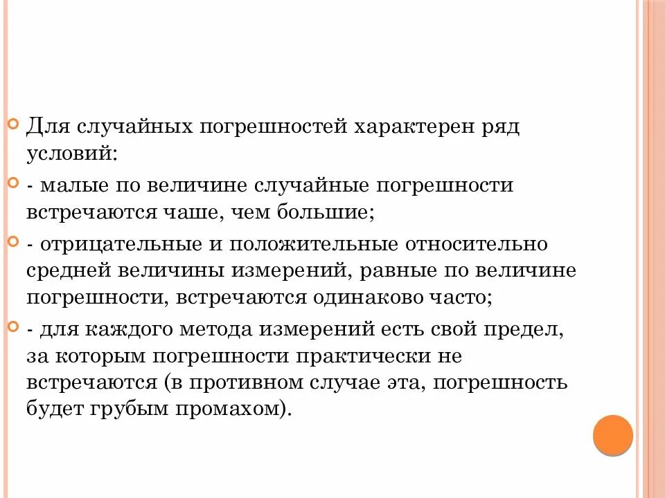 Относительно положительно