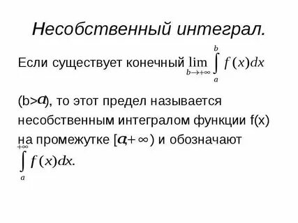 Что есть интеграл