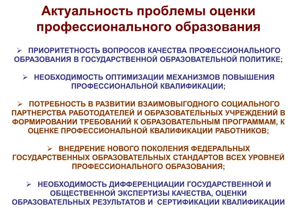 Проблемы высшего профессионального образования. Проблемы качества образования. Проблемы профессионального образования. Проблемы современного профессионального образования. Основные проблемы профессионального образования.