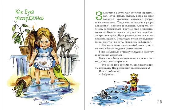 Бука колпаковой. Бука книжка для детей. Страшная книга для детей. Картинки бука бука. Бяка и бука заходер.