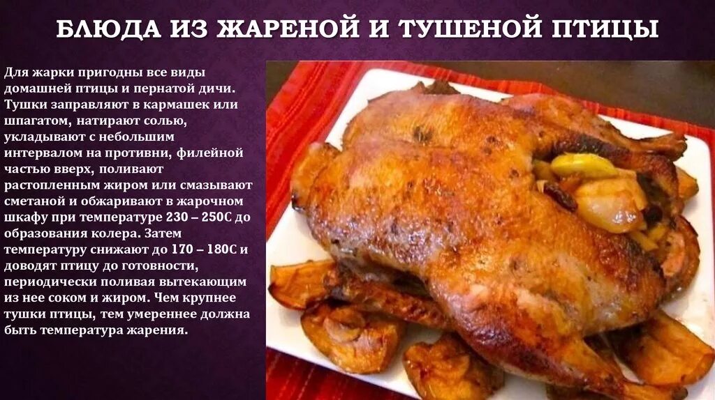 Реализация блюд из мяса. Ассортимент блюд из домашней птицы. Ассортимент блюд из жареной птицы. Ассортимент блюд из домашней птицы и дичи.. Блюда из жареной и тушеной птицы.