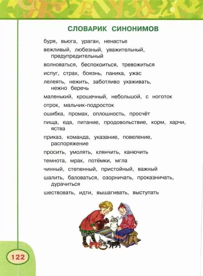 Озорничать синоним. Озорничать синоним. Синоним к слову проказничать. Озорничать синоним. Хихикать.