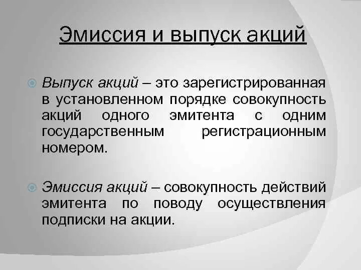 Организация выпуска акции