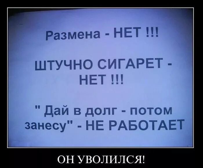 Почему не давать в долг. В долг не даем картинки. Объявление в долг не даем. Товар в долг не даем. В долг не работаю.