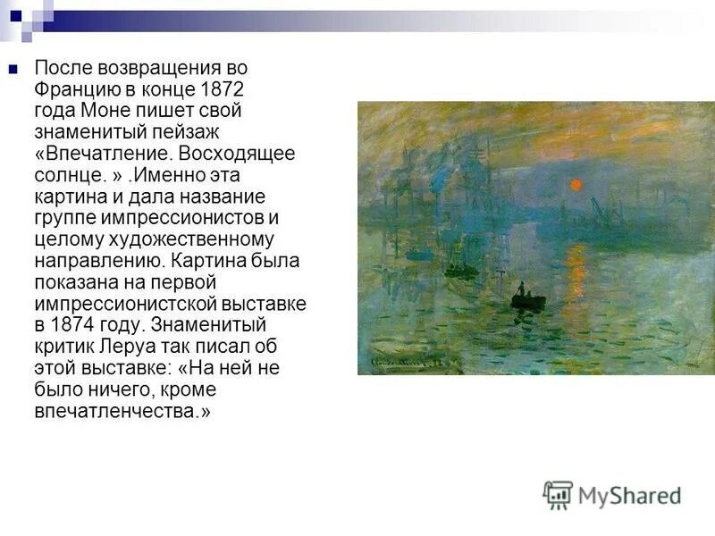 Клод моне презентация на французском. Оскар клод моне автопортрет. Моне картины 1872 года. Сочинение по картине прогулка. Доне моне текст.