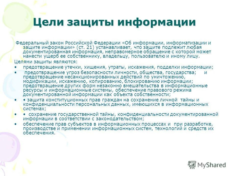 Какая информация подлежит защите?. Информация подлежащая защите. Собственник информации это. Сертификация фстэк требования. Информации подлежащей защите является.