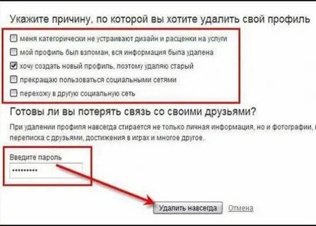 Как удалить профиль то