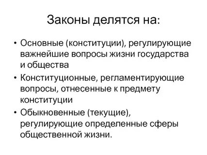 Группа закон