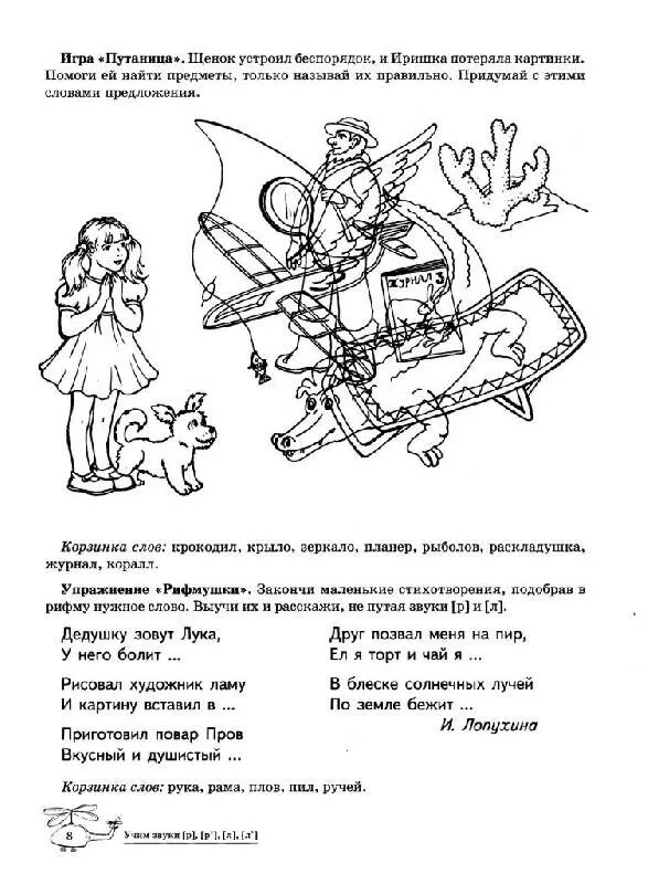 Логопедическая тетрадь чернова. Азова Чернова звуки р л дифференциация. Учим звуки р-рь, л-ль. Домашняя логопедическая тетрадь. Задание логопеда дифференциация л. Логопедическая тетрадь Азова на звук р.