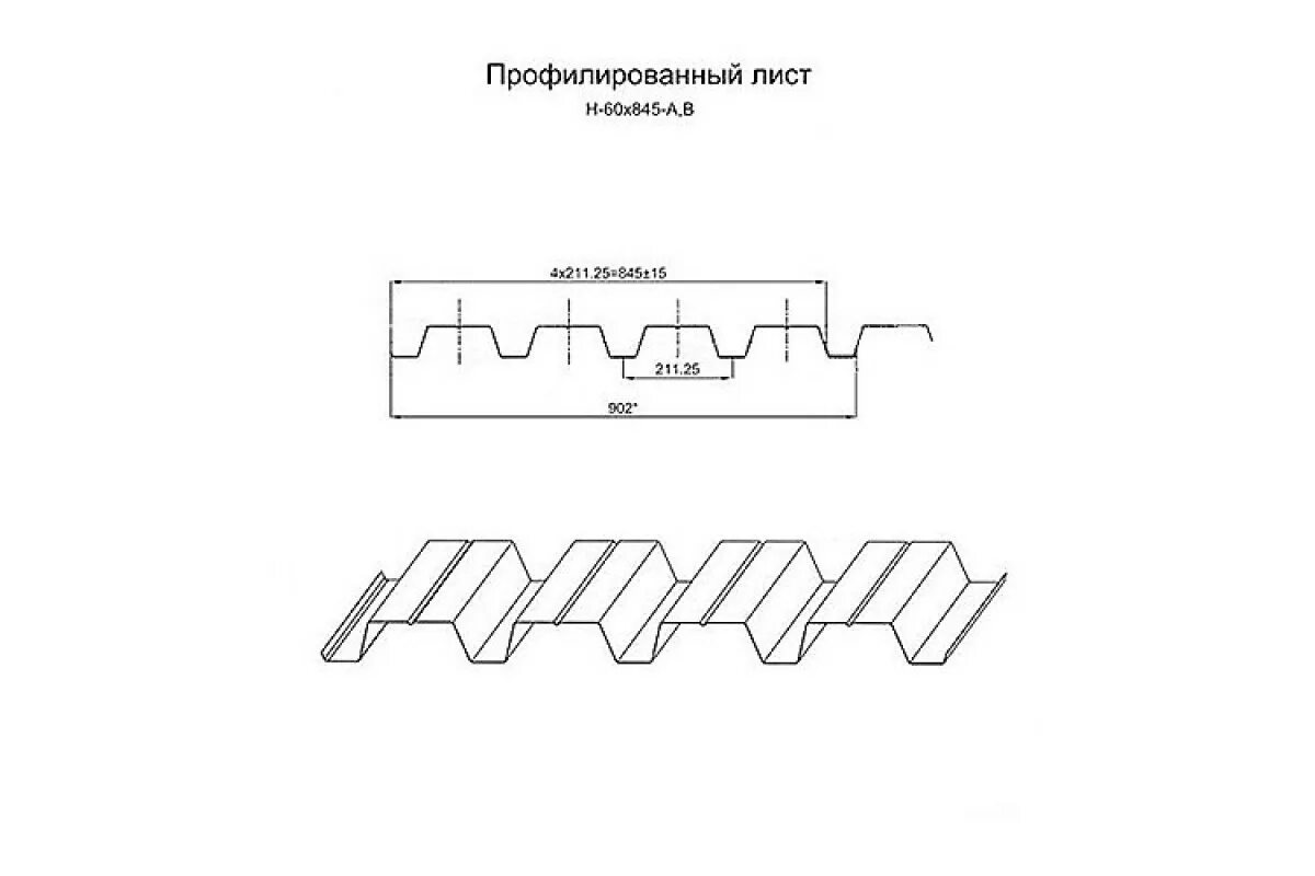 1 5 9 60. Профнастил h60-845-0.8. Профилированный лист h60 - 845-0.8. Профлист н60 845. Профнастил н60-845-0,5.