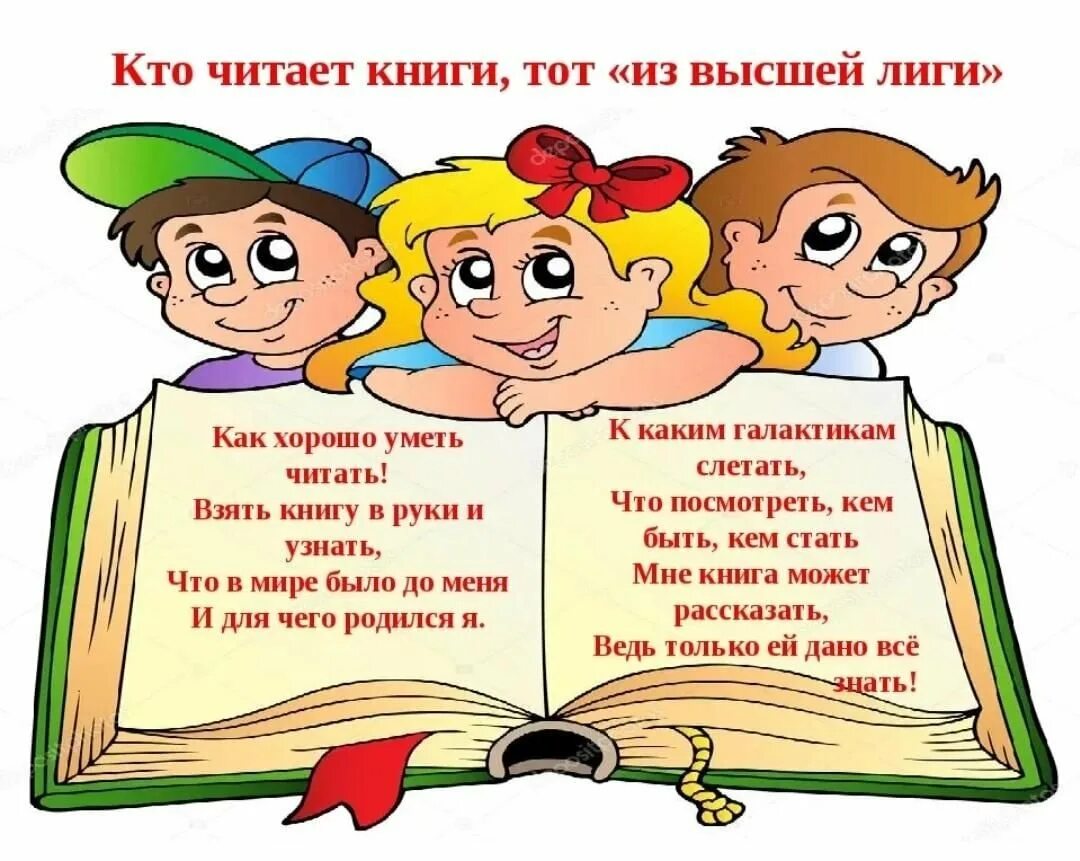 Стихи для детей книга. Цитаты о книгах для детей. Высказывание о книге для детей. О пользе чтения для детей
