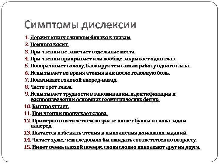 Дислексия это простыми. Симптомы дислексии. Дислексия примеры. Дислексия симптоматика. Определение дислексии.