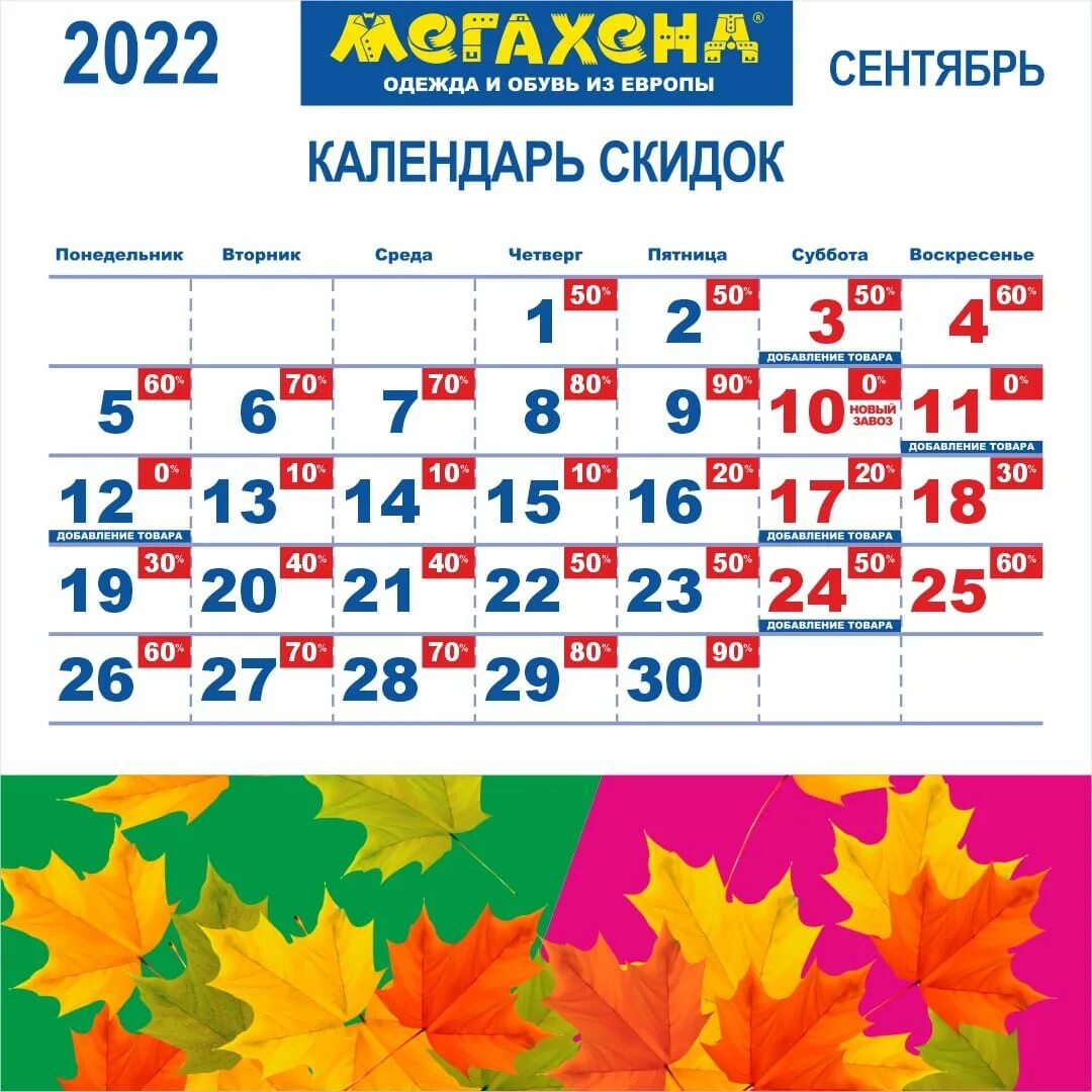 Календарь скидок в мегахенде. МЕГАХЕНД скидки 2022. Календарь скидок МЕГАХЕНД. Мега хенд календарь. Мегахенд обнинск