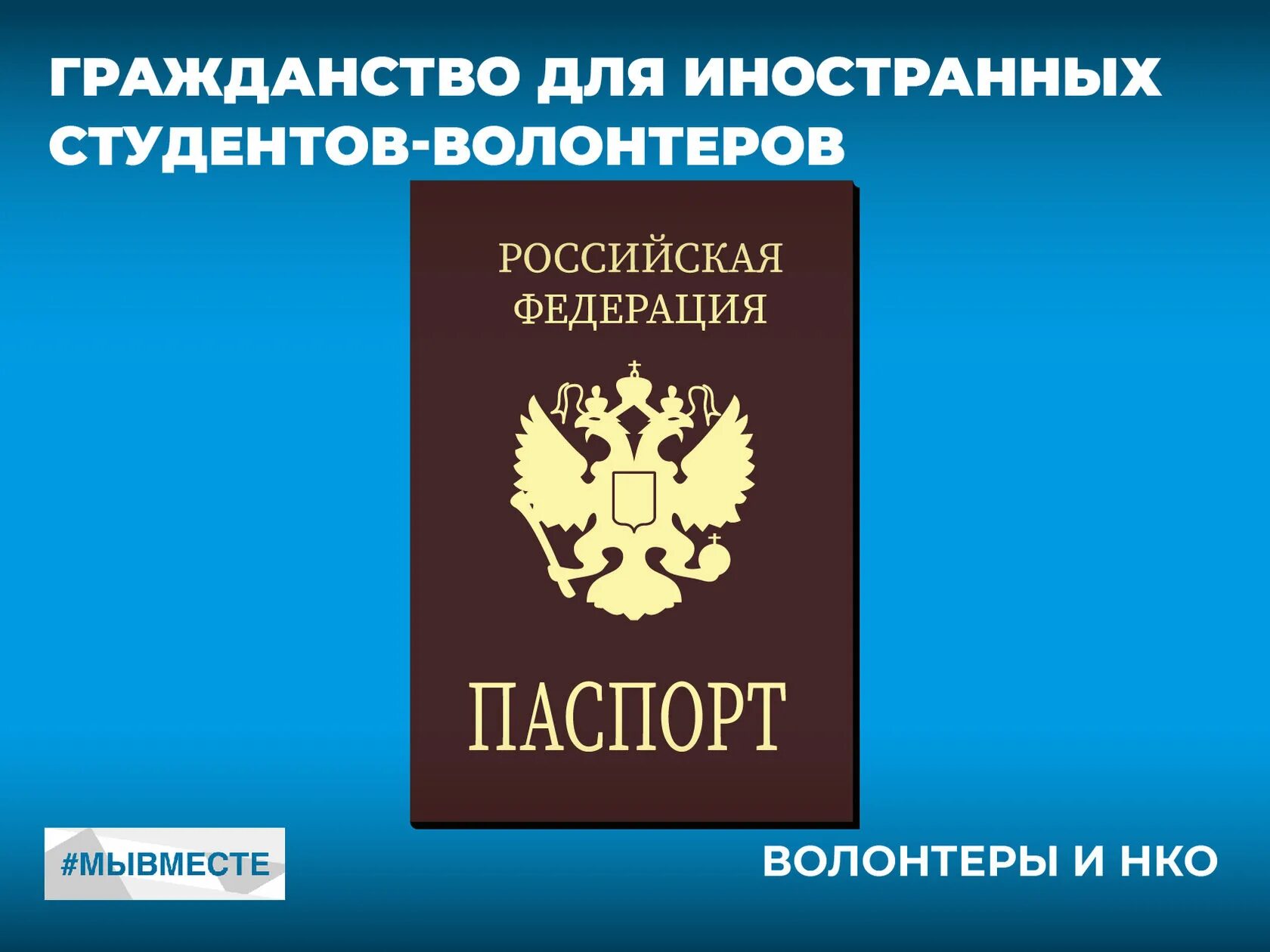 Как иностранному студенту получить гражданство. Получение гражданства РФ иностранным студентам. Как получить гражданство РФ иностранному студенту. Как студенты иностранцы могут получить русское гражданство в России. Гражданство рф спб